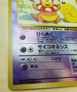 Slowking Southern Island Japanese Reverse Holo Pocket Monsters Pokemon Card - Image 4