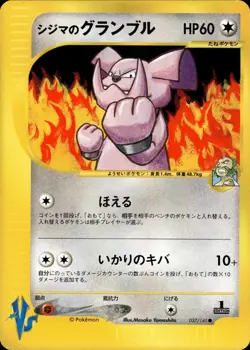 Chuck's Granbull 037 Pokemon VS Japanese Pokemon Card B31 NM - Image 1