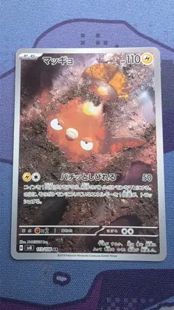 Pokemon Stunfisk AR 113/106 SV8 Korean Pokemon Card Super Electric Breaker - Image 1