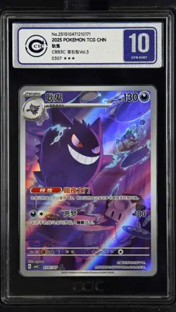 CCIC 10 Gem Mint 2025 Pokemon Gengar Chinese Exclusive Gem Pack Vol.3 03 07/07 - Image 1