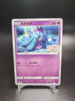 Mareanie STAMPED Pikachu's Easter Promo Pokemon Card 056/SM-P - NM - Image 1