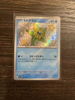 Staryu 221/190 Sv4a: Shiny Treasure Ex Holo (Japanese) Pokemon Card NM - Image 1
