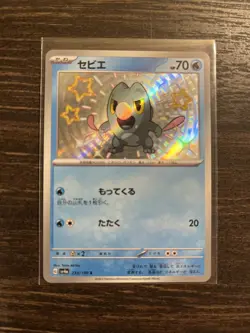 Frigibax 233/190 SV4a Shiny Treasure EX Set Japanese Pokemon Card TCG - Image 1