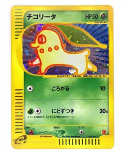 LP Chikorita 003/018 McDonald's e Promo Holo Rare Japanese Card Pokemon TCG EX - Image 1