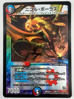 [NM] Nicol Bolas Duel Masters Japanese DMEX22-b MTG Magic: The Gathering 2016 L5 - Image 1
