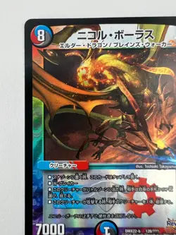 [NM] Nicol Bolas Duel Masters Japanese DMEX22-b MTG Magic: The Gathering 2016 L5 - Image 2
