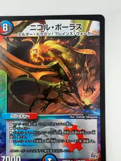 [NM] Nicol Bolas Duel Masters Japanese DMEX22-b MTG Magic: The Gathering 2016 L5 - Image 3