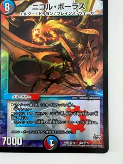 [NM] Nicol Bolas Duel Masters Japanese DMEX22-b MTG Magic: The Gathering 2016 L5 - Image 5