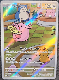 Chansey AR 113/101 Mask of Change SV6 Pokemon Card Japanese [Near Mint] - Image 1