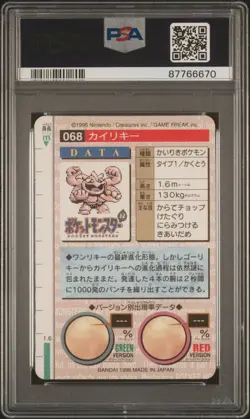 1996 POKEMON JPN BANDAI CARDDASS VENDING #68 MACHAMP-PRISM PSA 5 - Image 2