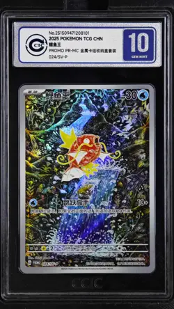 CCIC 10 Gem Mint Magikarp 024/SV-P Triple Triplet Beat Chinese Pokemon PTCG - Image 1