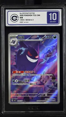 CCIC 10 Gem Mint 2025 Pokemon Gengar Chinese Exclusive Gem Pack Vol.3 03 07/07 - Image 1