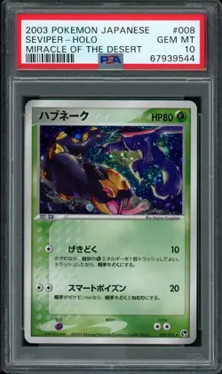 Pokemon Seviper Miracle of the Desert Unlimited Japanese Holo Rare #008 - PSA 10 - Image 1