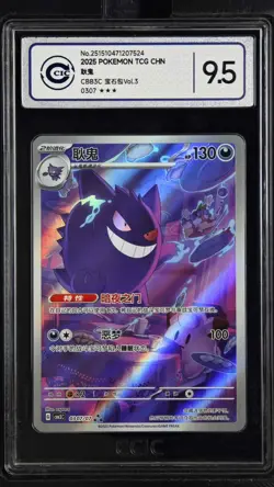 CCIC 9.5 Mint+ 2025 Pokemon Gengar Chinese Exclusive Gem Pack Vol.3 03 07/07 - Image 1