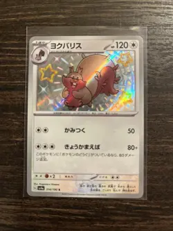 Japanese Greedent 314/190 sv4a Shiny Treasure ex Shiny Holo Rare Pokemon 2023 NM - Image 1