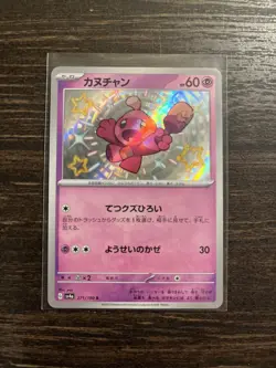 Pokemon TCG Shiny Tinkatink 271/190 Sv4a: Shiny Treasure Ex Holo Japanese - Image 1