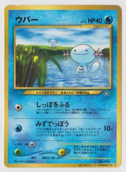 Wooper #194 CoroCoro 2000 Glossy Promo Japanese Pokemon Card - Image 1