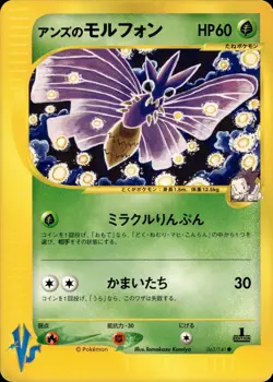 Janine's Venomoth 063 Pokemon VS Japanese Pokemon Card B31 NM - Image 1