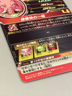 Rumsshi SH5-68 UR Card Super Dragon Ball Heroes Japanese - Image 3