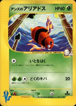 Janine's Ariados 065 Pokemon VS Japanese Pokemon Card B31 NM - Image 1