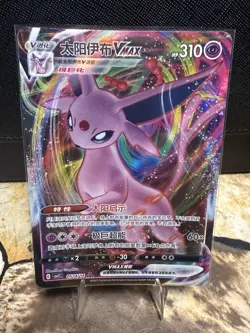 Espeon VMAX (CN) (0514/14) - Gem Pack 2 - Pokemon Chinese TCG NM - Image 1