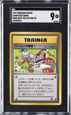 1999 POKEMON PROMO JPN SONG BEST COLL CD COMPUTER ERROR SGC 9 - Image 1