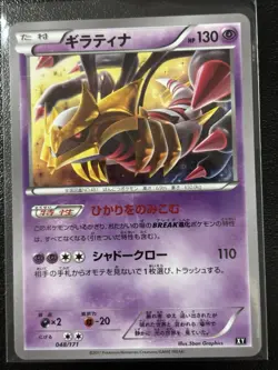 Giratina 048/171 The Best of XY Japanese Pokemon Card NM-MT - Image 1