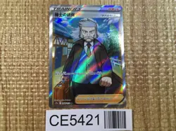 CE5421 Professor's Research SR s12a 248/172 Pokemon Card TCG Japan - Image 1