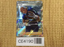 CE4190 Iscan SR S10A 085/071 Pokemon Card TCG Japan - Image 1