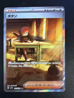 Penny SAR 105/078 SV1S Scarlet ex - Pokemon Card Japanese - Image 1