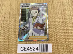 CE4524 Professor's Research SR S1W 067/060 Pokemon Card TCG Japan - Image 1