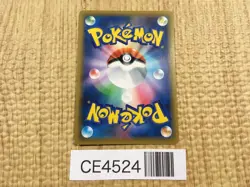 CE4524 Professor's Research SR S1W 067/060 Pokemon Card TCG Japan - Image 2