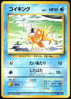 MAGIKARP NO. 129 BASE SET NO RARITY POKEMON JAPANESE UNCOMMON 1996 MP - Image 2