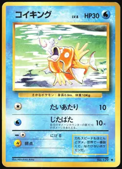 MAGIKARP NO. 129 BASE SET POKEMON JAPANESE UNCOMMON 1996 MODERATELY PLAYED - Image 2