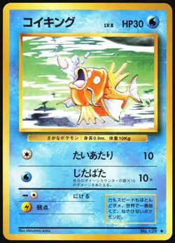 MAGIKARP NO. 129 BASE SET POKEMON JAPANESE UNCOMMON 1996 NEAR MINT - Image 2