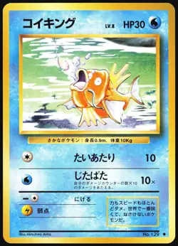 MAGIKARP NO. 129 BASE SET POKEMON JAPANESE UNCOMMON 1996 MODERATELY PLAYED - Image 2
