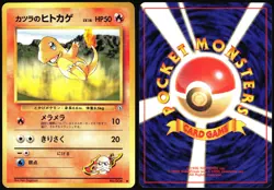BLAINE'S CHARMANDER NO. 004 GYM CHALLENGE POKEMON JAPANESE COMMON LP - Image 1