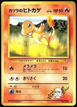 BLAINE'S CHARMANDER NO. 004 GYM CHALLENGE POKEMON JAPANESE COMMON LP - Image 2