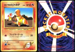 BLAINE'S CHARMANDER NO. 004 GYM CHALLENGE POKEMON JAPANESE 1998 LP - Image 1