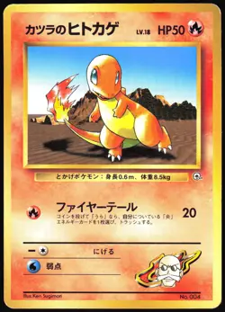 BLAINE'S CHARMANDER NO. 004 GYM CHALLENGE POKEMON JAPANESE 1998 LP - Image 2
