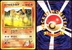 BLAINE'S CHARMANDER NO. 004 GYM CHALLENGE POKEMON JAPANESE COMMON MP - Image 1