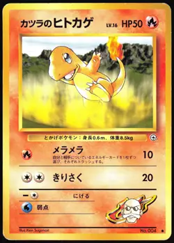 BLAINE'S CHARMANDER NO. 004 GYM CHALLENGE POKEMON JAPANESE COMMON MP - Image 2