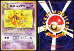 DARK KADABRA NO. 064 TEAM ROCKET POKEMON JAPANESE UNCOMMON 1997 NEAR MINT - Image 1
