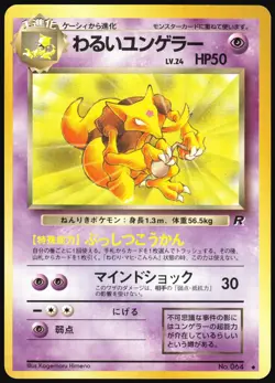 DARK KADABRA NO. 064 TEAM ROCKET POKEMON JAPANESE UNCOMMON 1997 NEAR MINT - Image 2