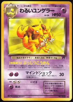 DARK KADABRA NO. 064 TEAM ROCKET POKEMON JAPANESE UNCOMMON 1997 NEAR MINT - Image 2