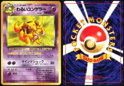 DARK KADABRA NO. 064 TEAM ROCKET POKEMON JAPANESE UNCOMMON 1997 NEAR MINT - Image 1