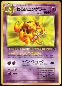 DARK KADABRA NO. 064 TEAM ROCKET POKEMON JAPANESE UNCOMMON 1997 NEAR MINT - Image 2