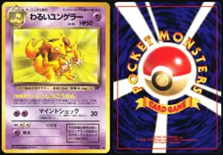 DARK KADABRA NO. 064 TEAM ROCKET POKEMON JAPANESE UNCOMMON 1997 NEAR MINT - Image 1