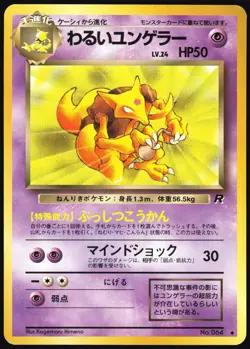 DARK KADABRA NO. 064 TEAM ROCKET POKEMON JAPANESE UNCOMMON 1997 NEAR MINT - Image 2