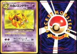 DARK KADABRA NO. 064 TEAM ROCKET POKEMON JAPANESE UNCOMMON 1997 MP - Image 1
